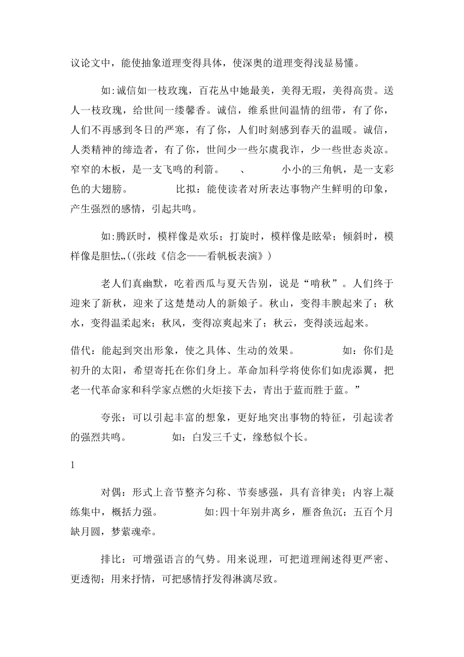 表现手法.docx_第2页