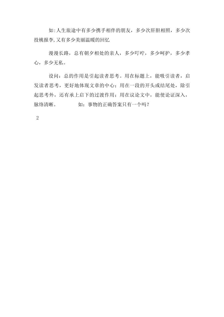 表现手法.docx_第3页