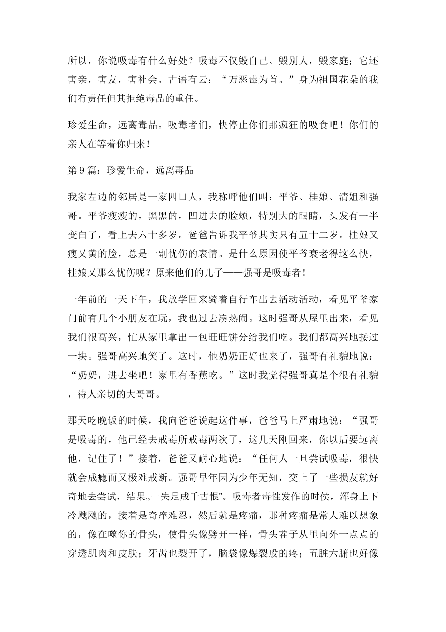 珍爱生命远离毒品作文及例子.docx_第3页