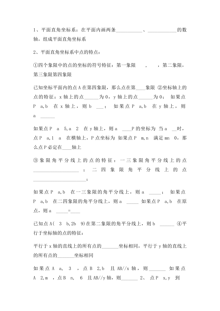 七年级下数学总复习教案.docx_第3页