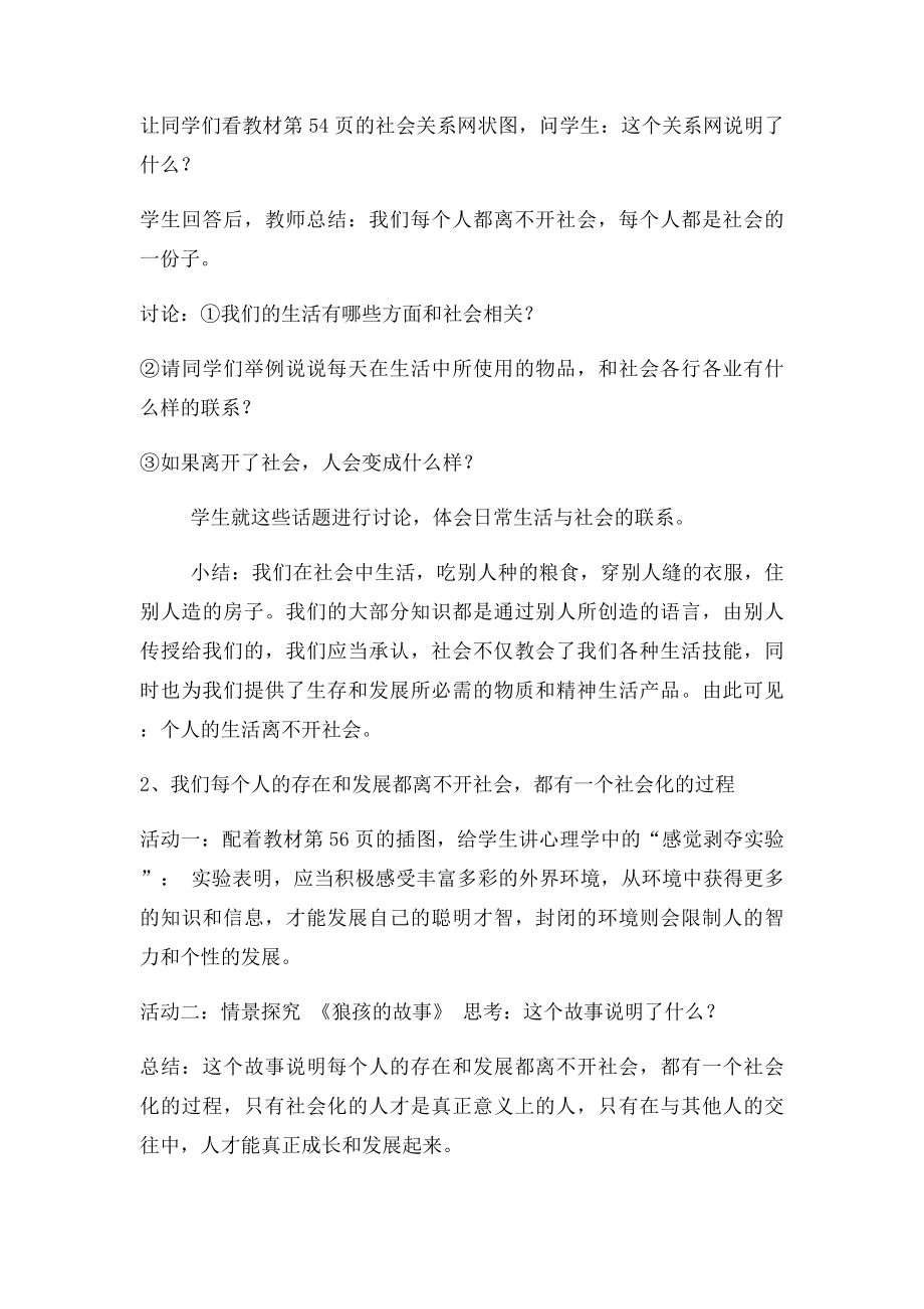 《我与社会》教案.docx_第2页