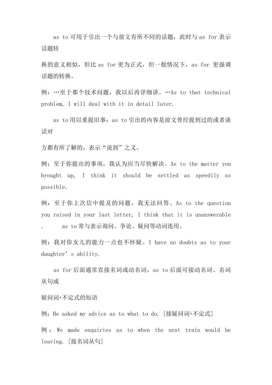 as for和as to的区别.docx_第2页