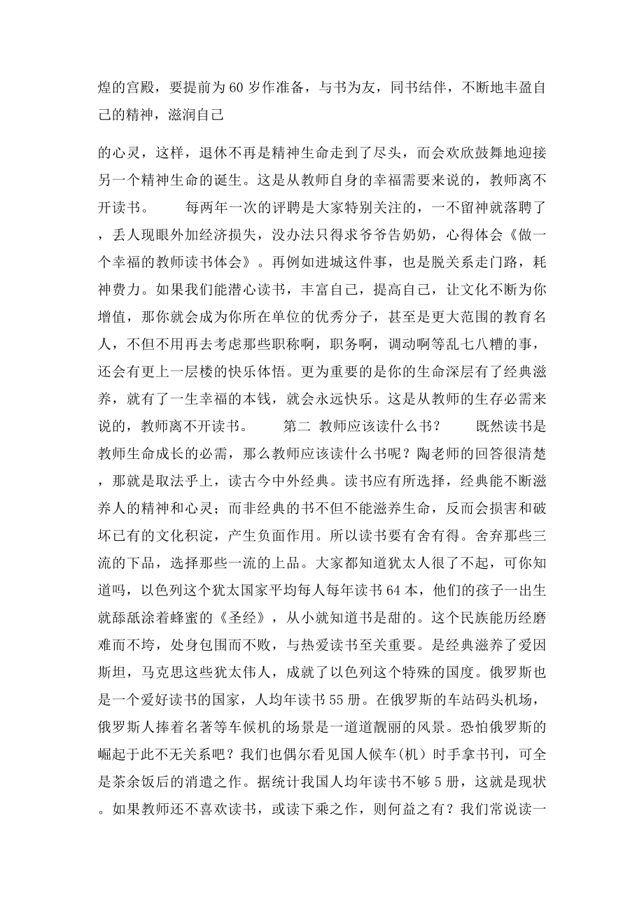 中职教师读书心得.docx_第3页