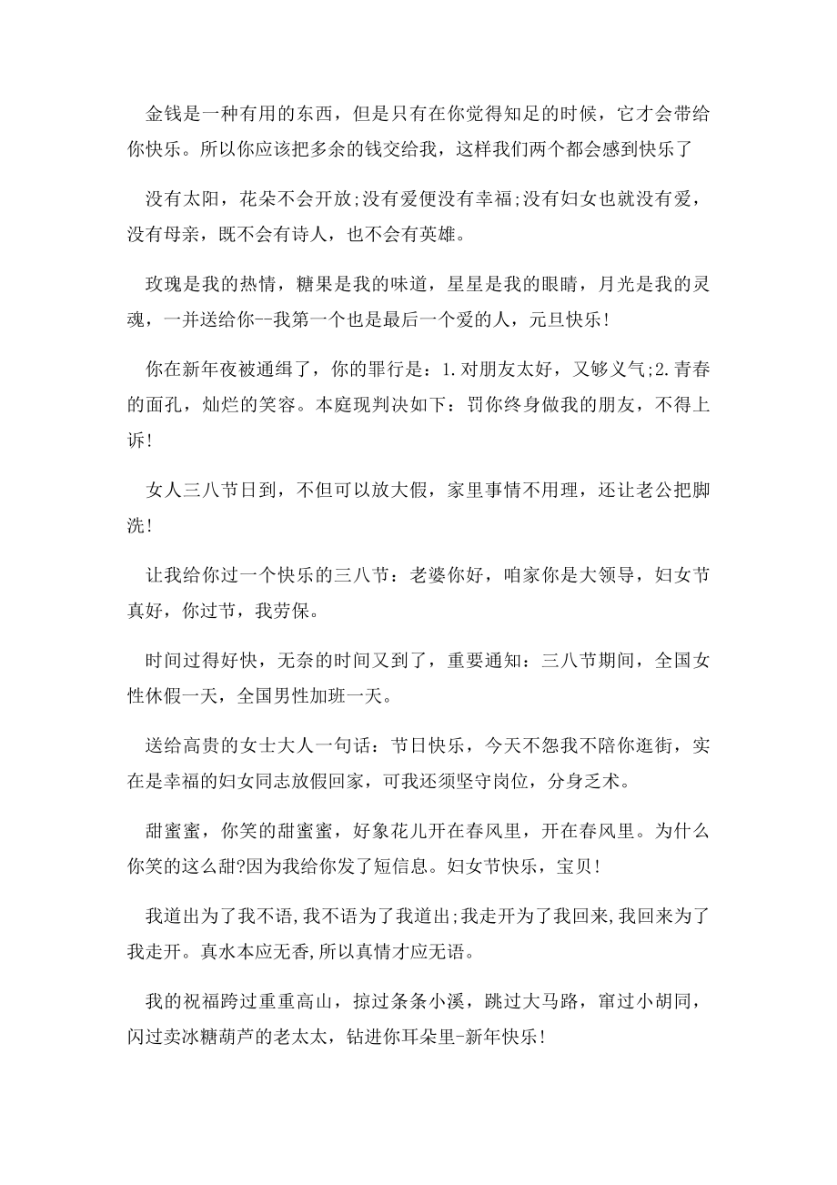 一句话祝福的话(1).docx_第2页