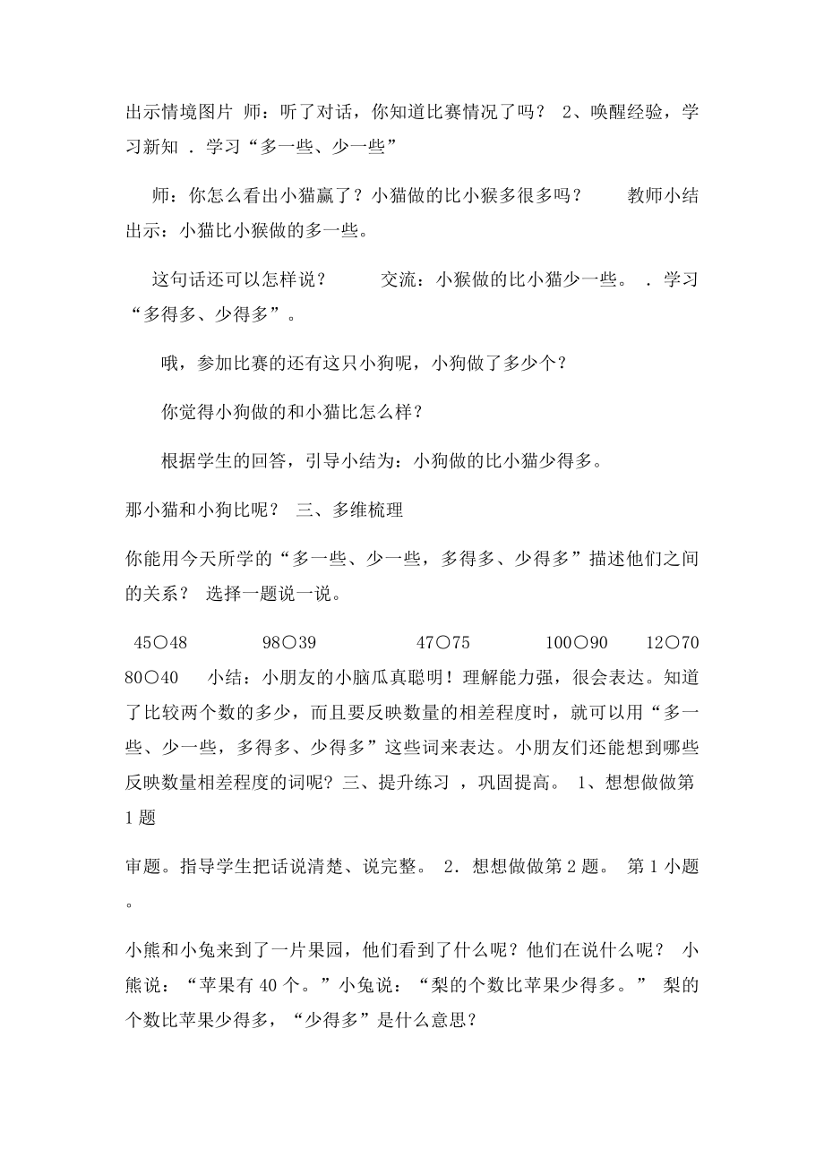 一年级数学教案多一些少一些多得多少得多.docx_第2页