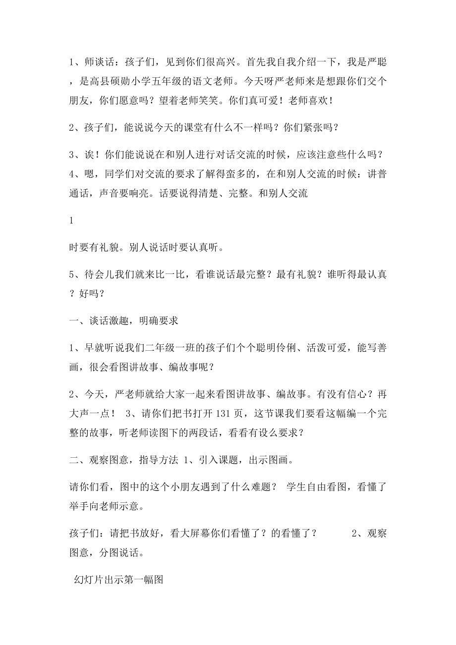 《看图编故事》教学设计doc.docx_第2页