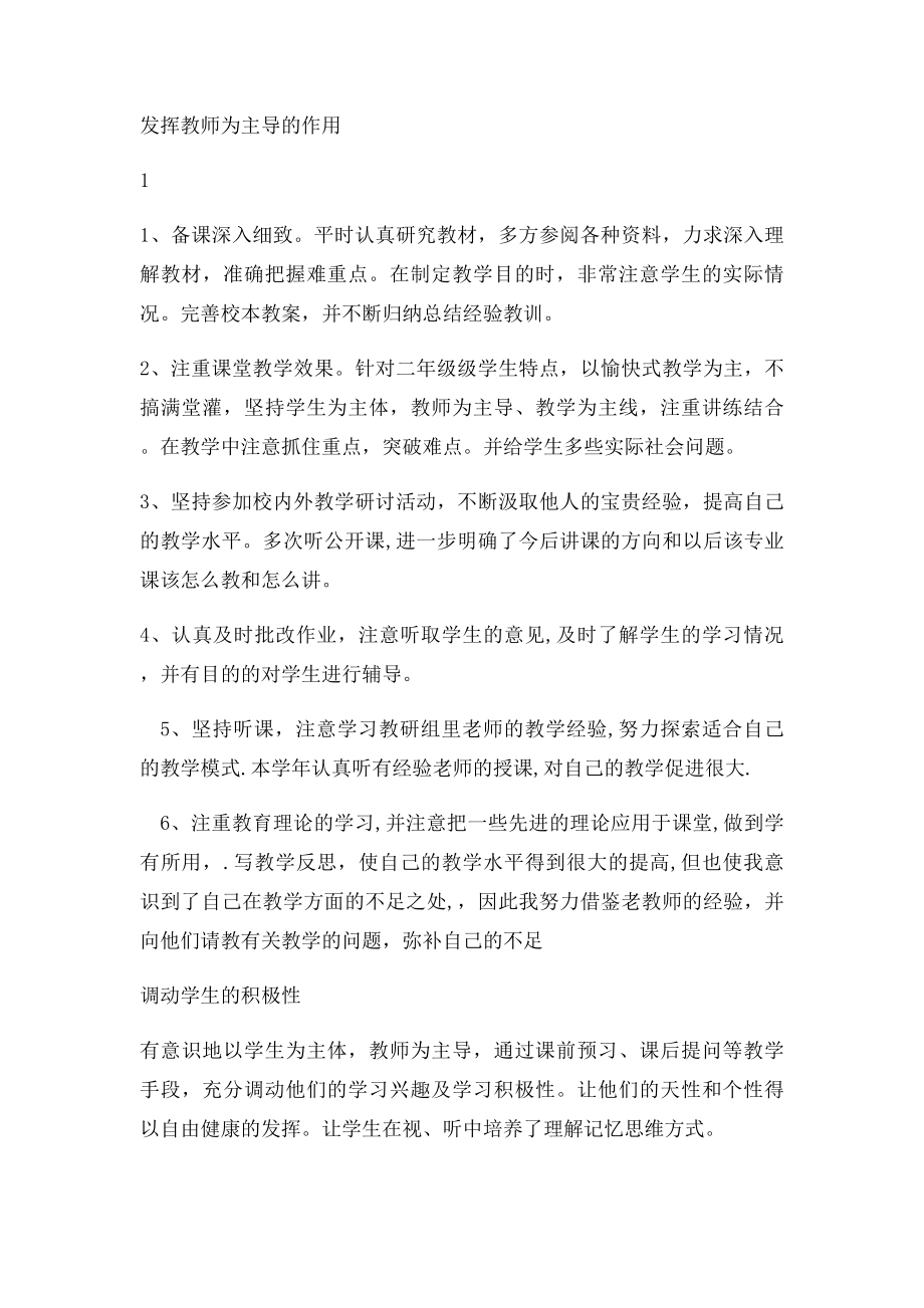 中职教师教学工作总结.docx_第2页