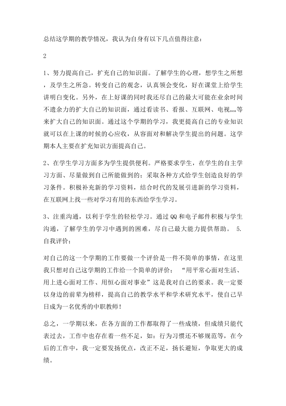 中职教师教学工作总结.docx_第3页