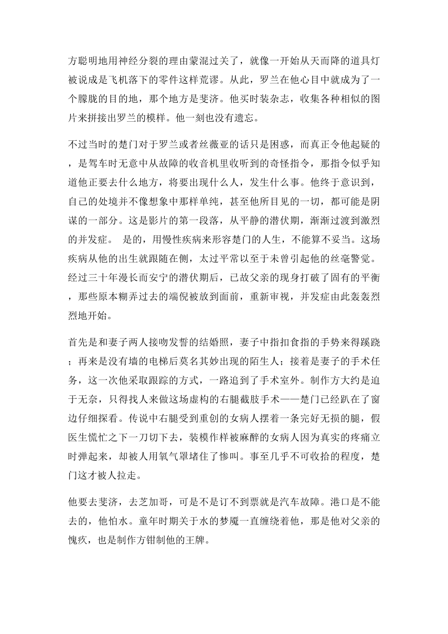 《楚门的世界》影评.docx_第2页