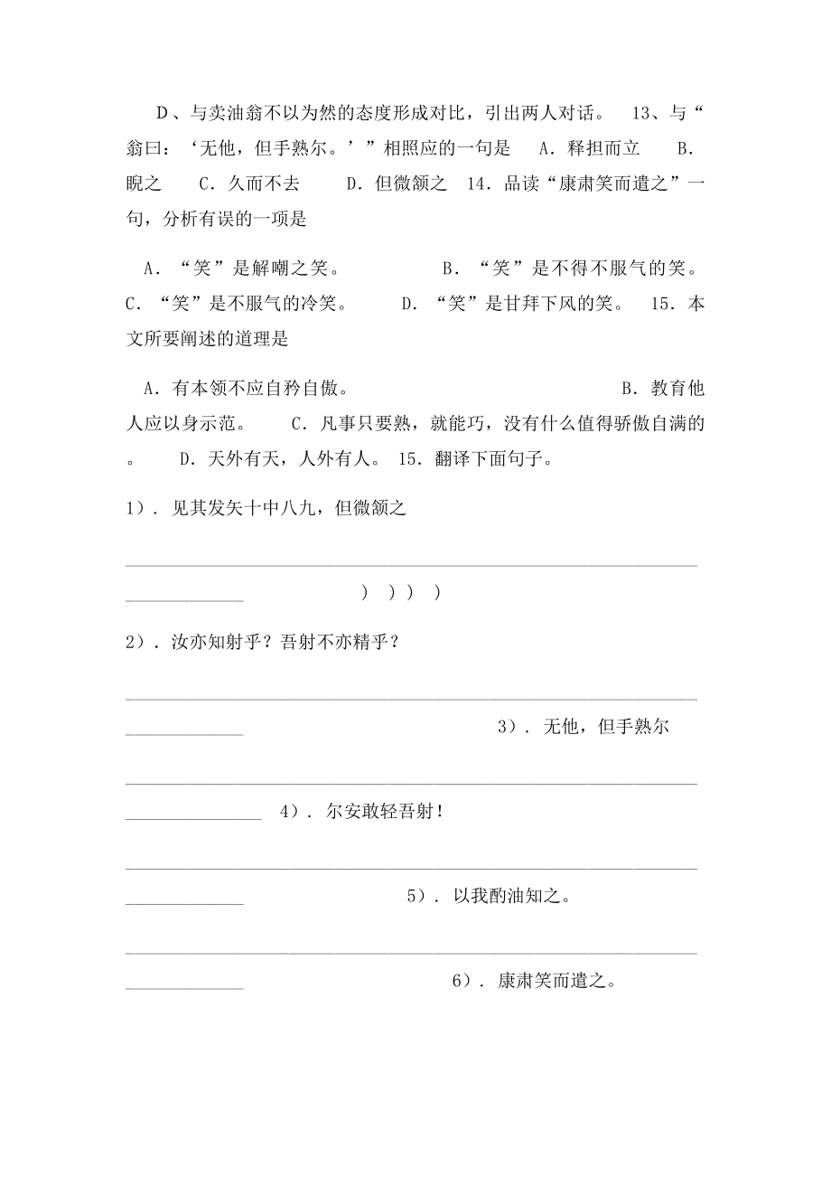 《卖油翁》复习题.docx_第3页