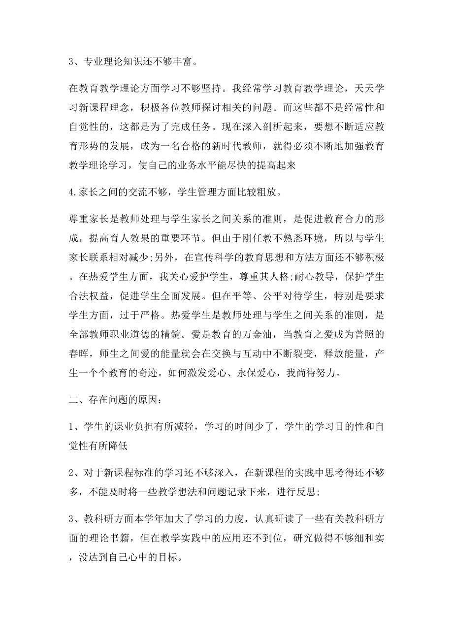 个人两学一做问题清单及整改措施.docx_第2页