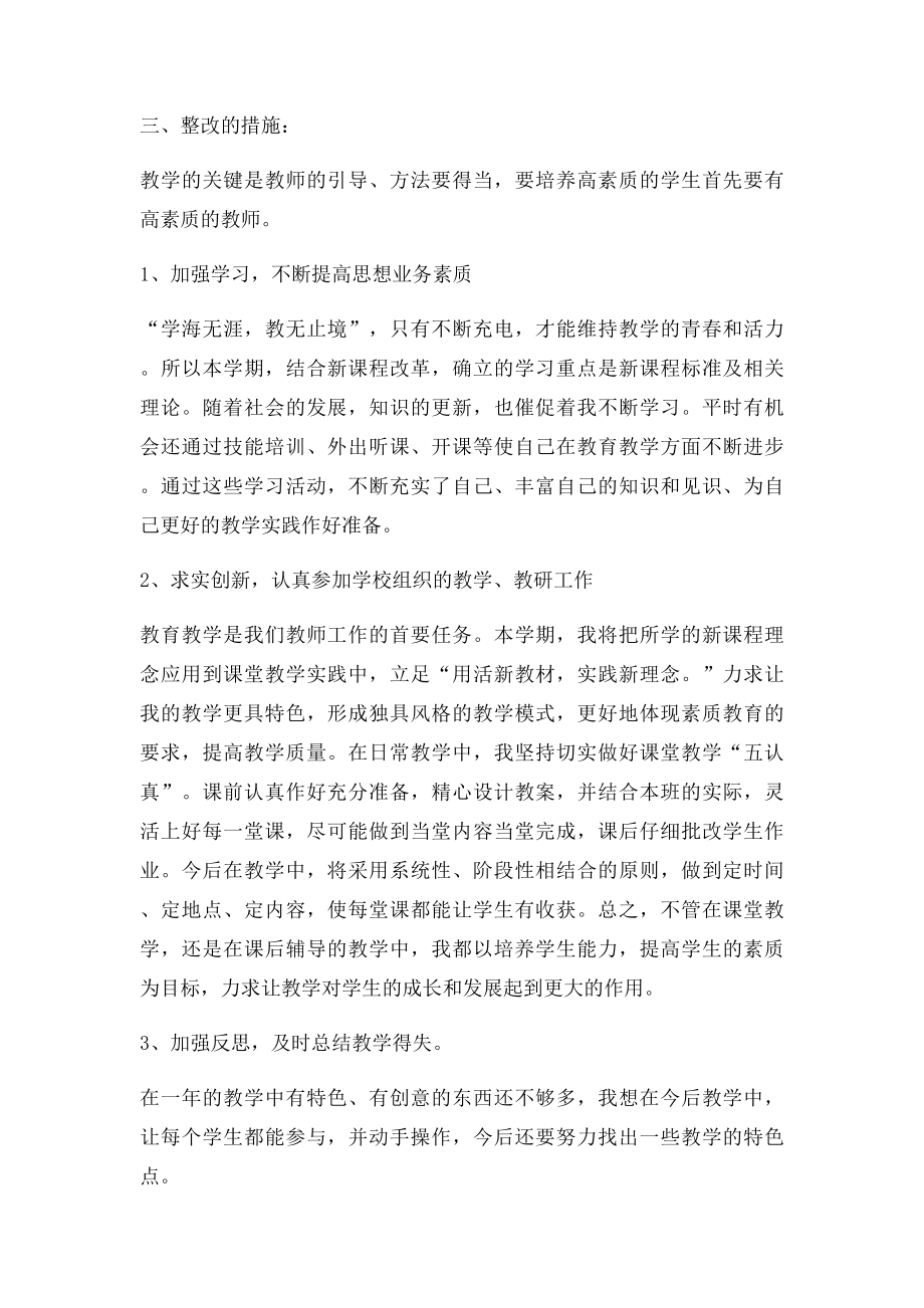 个人两学一做问题清单及整改措施.docx_第3页