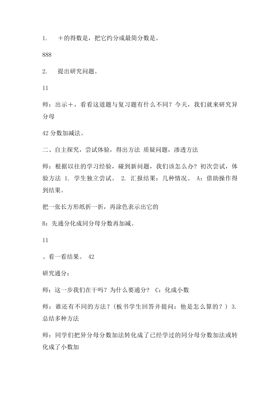 苏教五年级下册异分母分数加减法精品赛课教案.docx_第3页