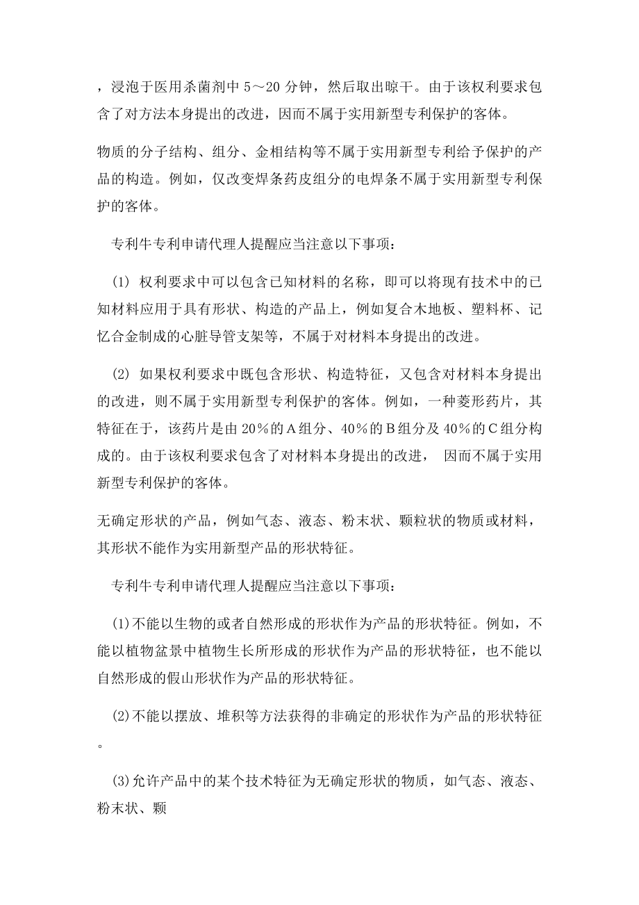 不属于实用新型专利保护的客体.docx_第2页