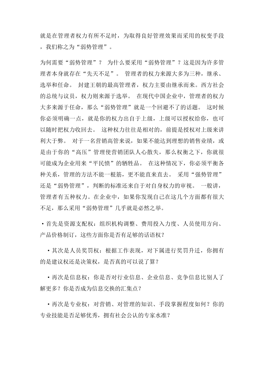 管理者不都是强势的.docx_第2页