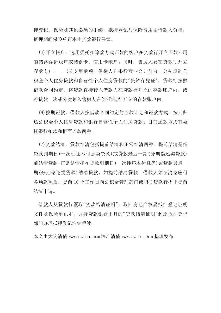 个人住房组合贷款需要提交哪些材料.docx_第2页