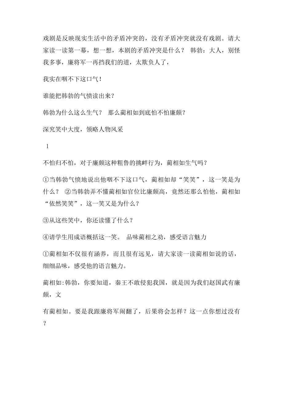 《负荆请罪》第二课时教案.docx_第2页