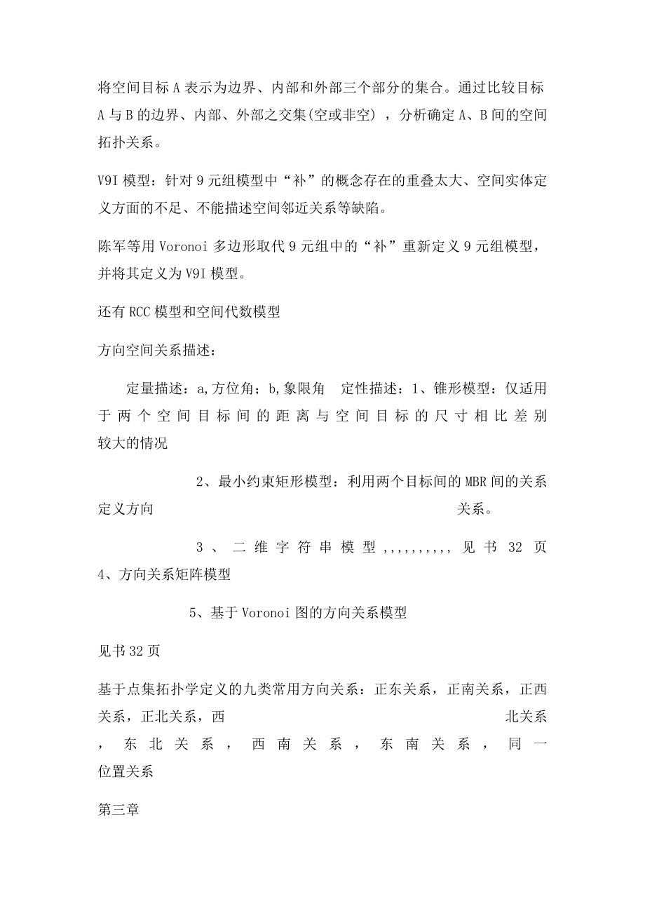 GIS空间分析复习总结.docx_第3页