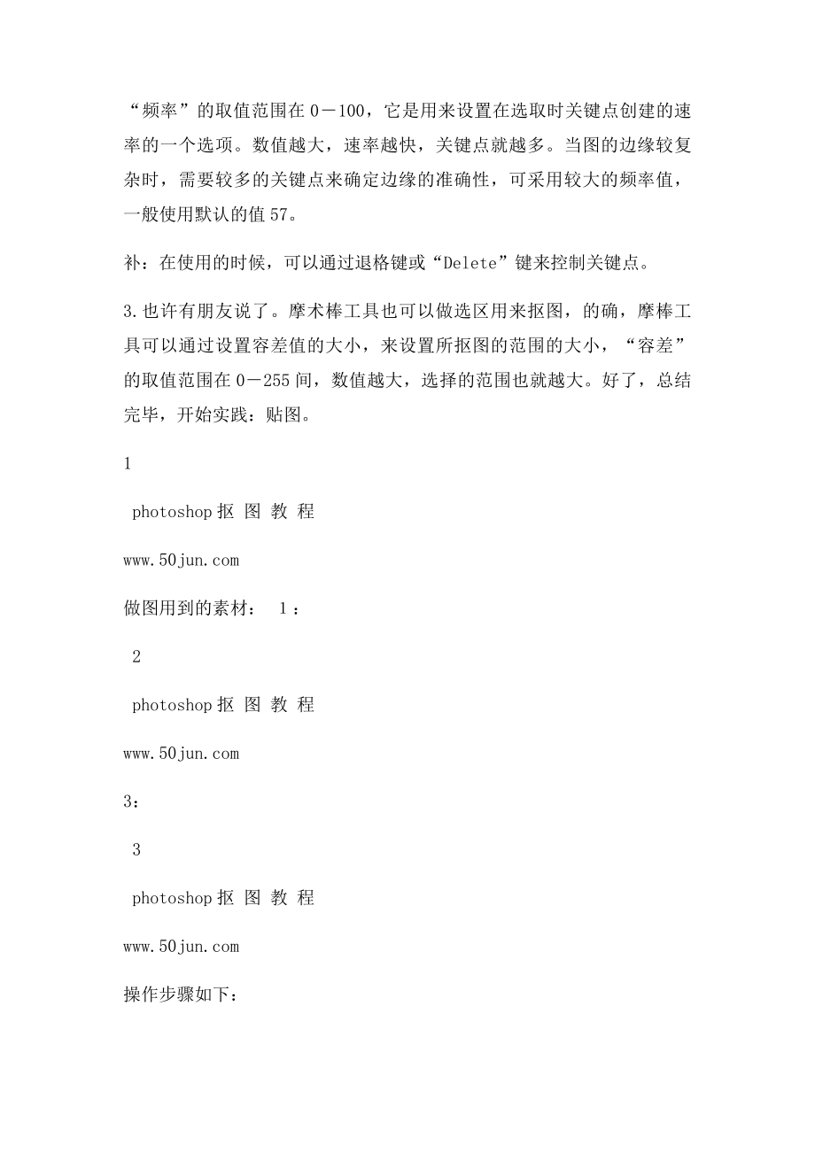 PS抠图基础教程用套索工具和魔术棒工具进行抠图.docx_第3页