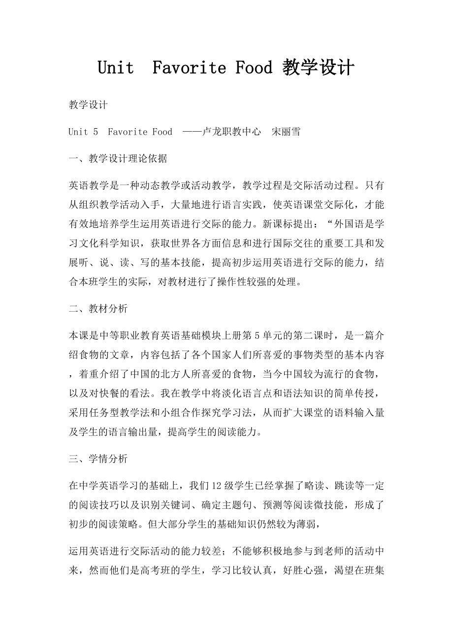 UnitFavorite Food 教学设计.docx_第1页