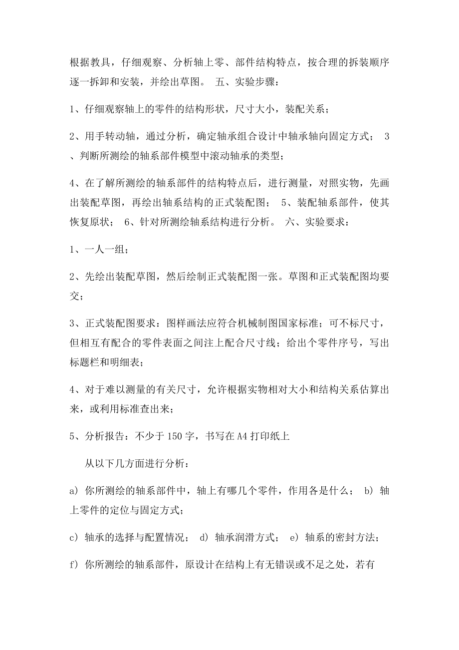 轴系结构分析与测绘实验指导书与分析实验报告.docx_第2页