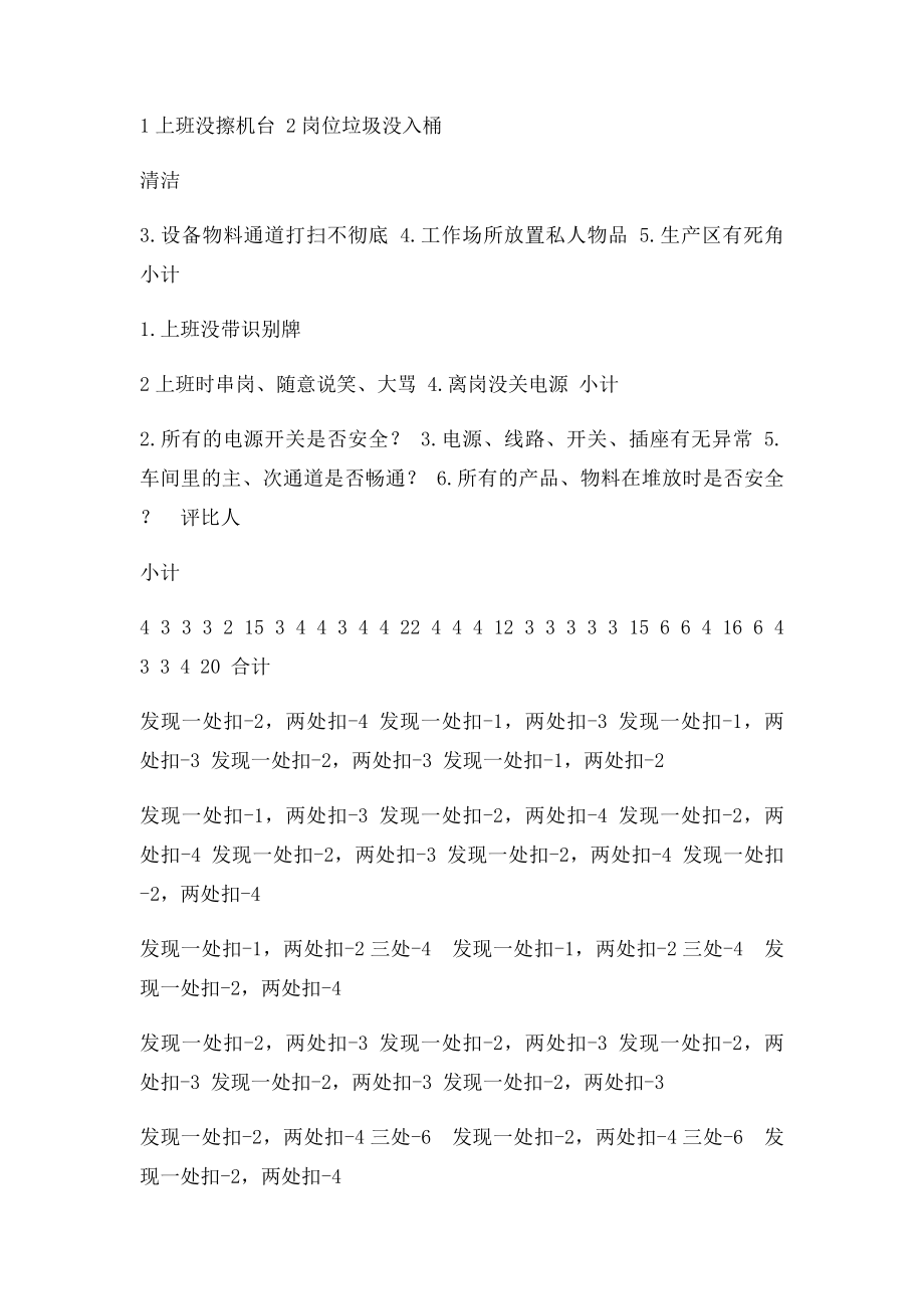 6S生产车间检查表.docx_第2页