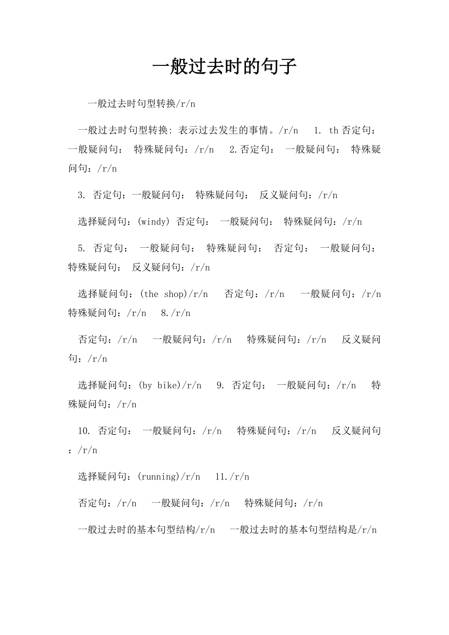 一般过去时的句子.docx_第1页