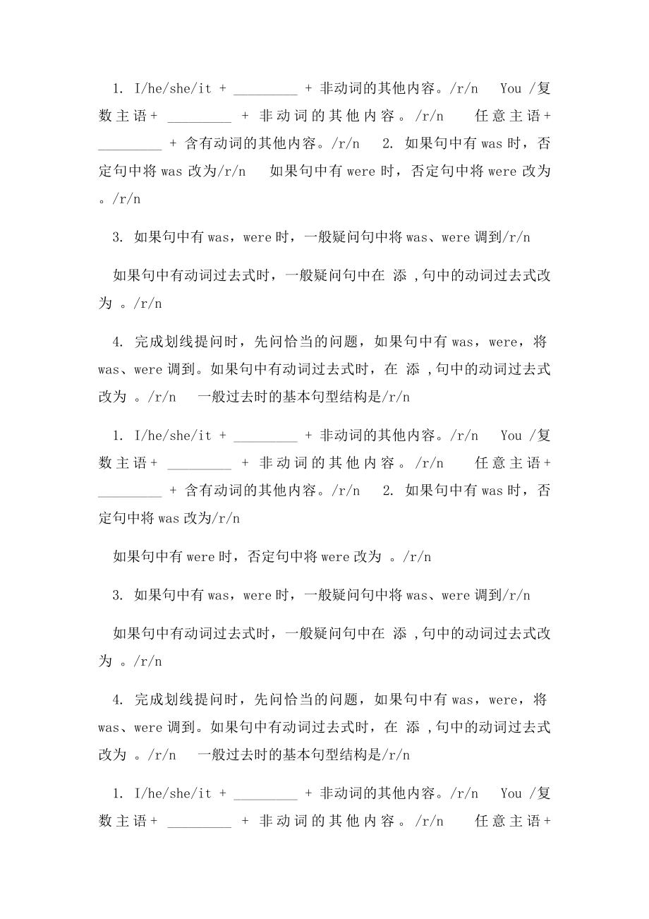 一般过去时的句子.docx_第2页