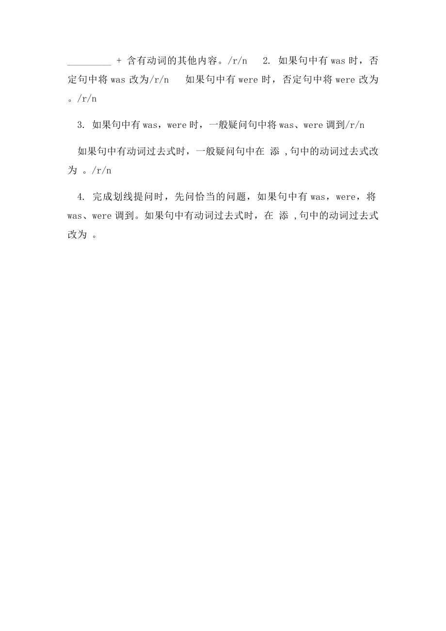 一般过去时的句子.docx_第3页