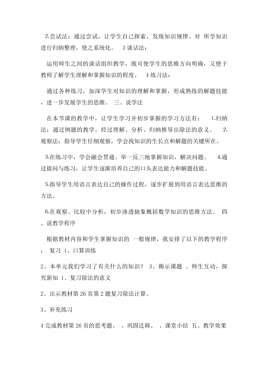 表内除法说课稿.docx_第2页