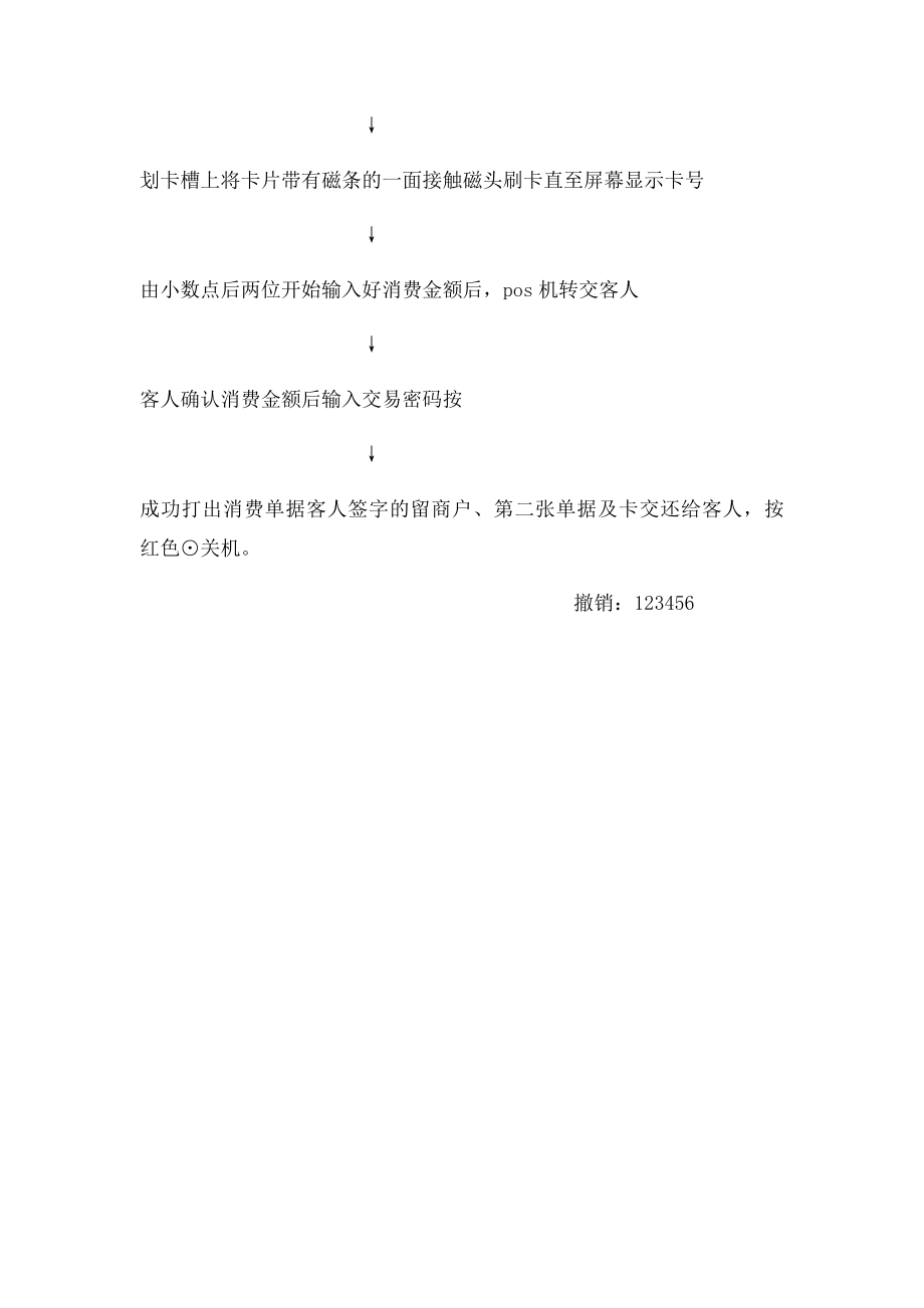 POS机使用流程图.docx_第2页