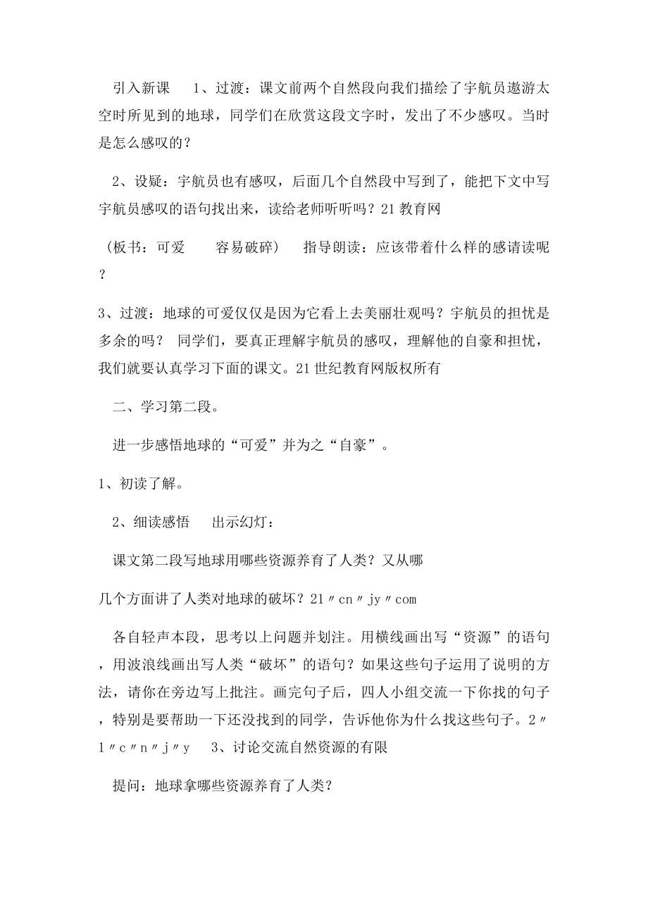 《只有一个地球》第二课时公开课获奖教学设计(1).docx_第2页