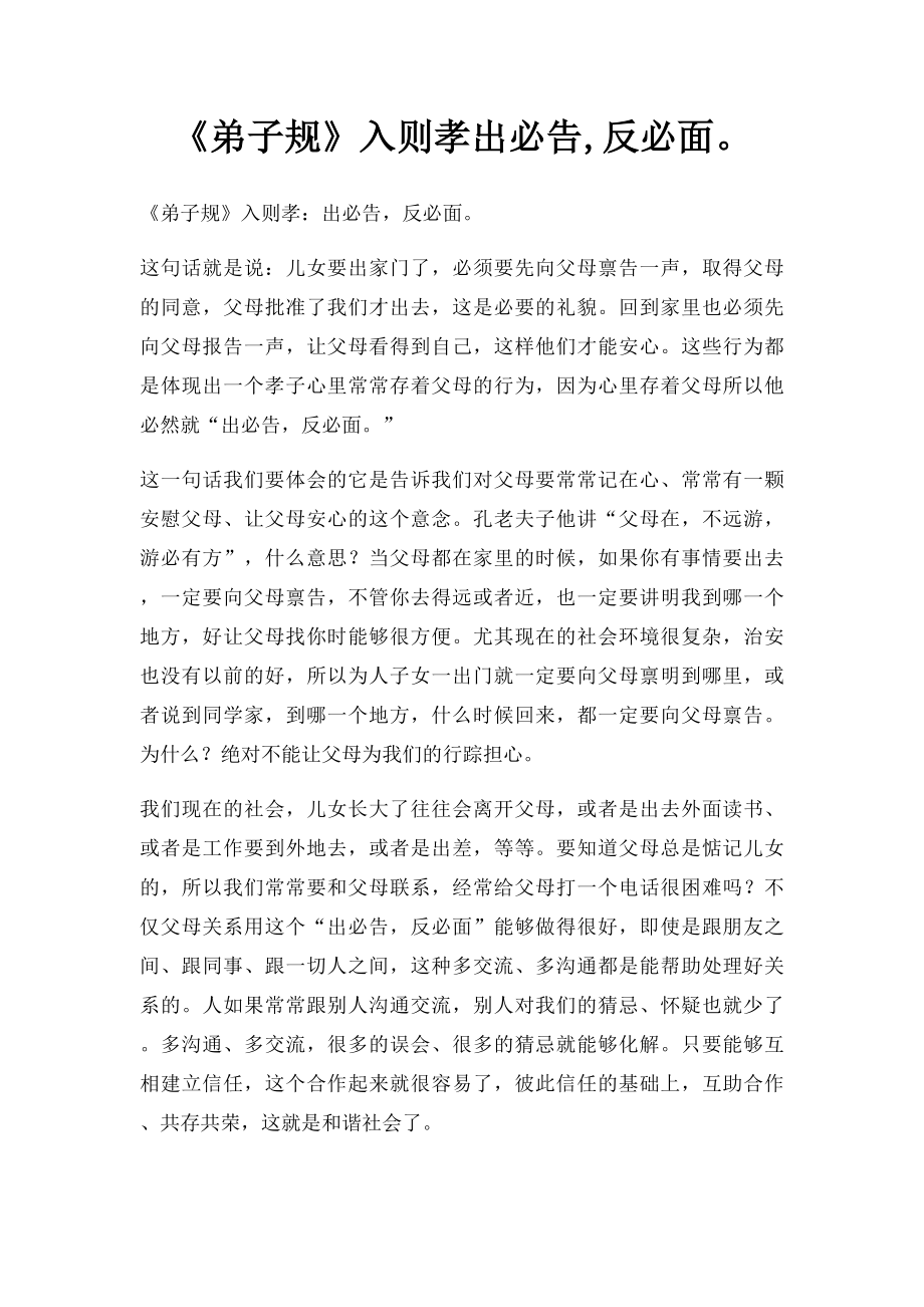 《弟子规》入则孝出必告,反必面.docx_第1页