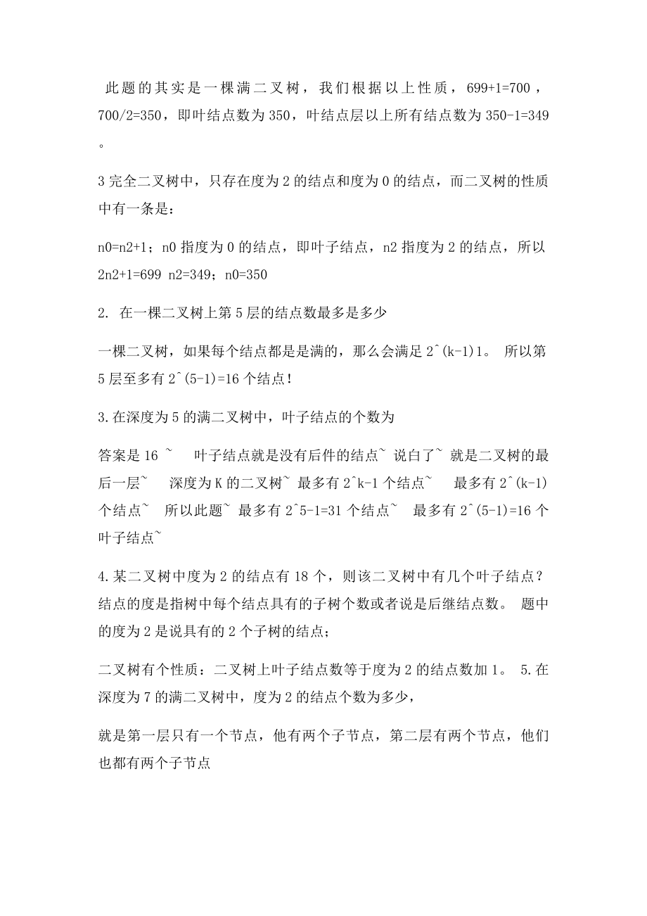 二叉树习题及答案.docx_第2页