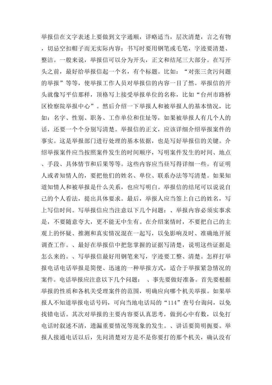 举报信格式.docx_第2页