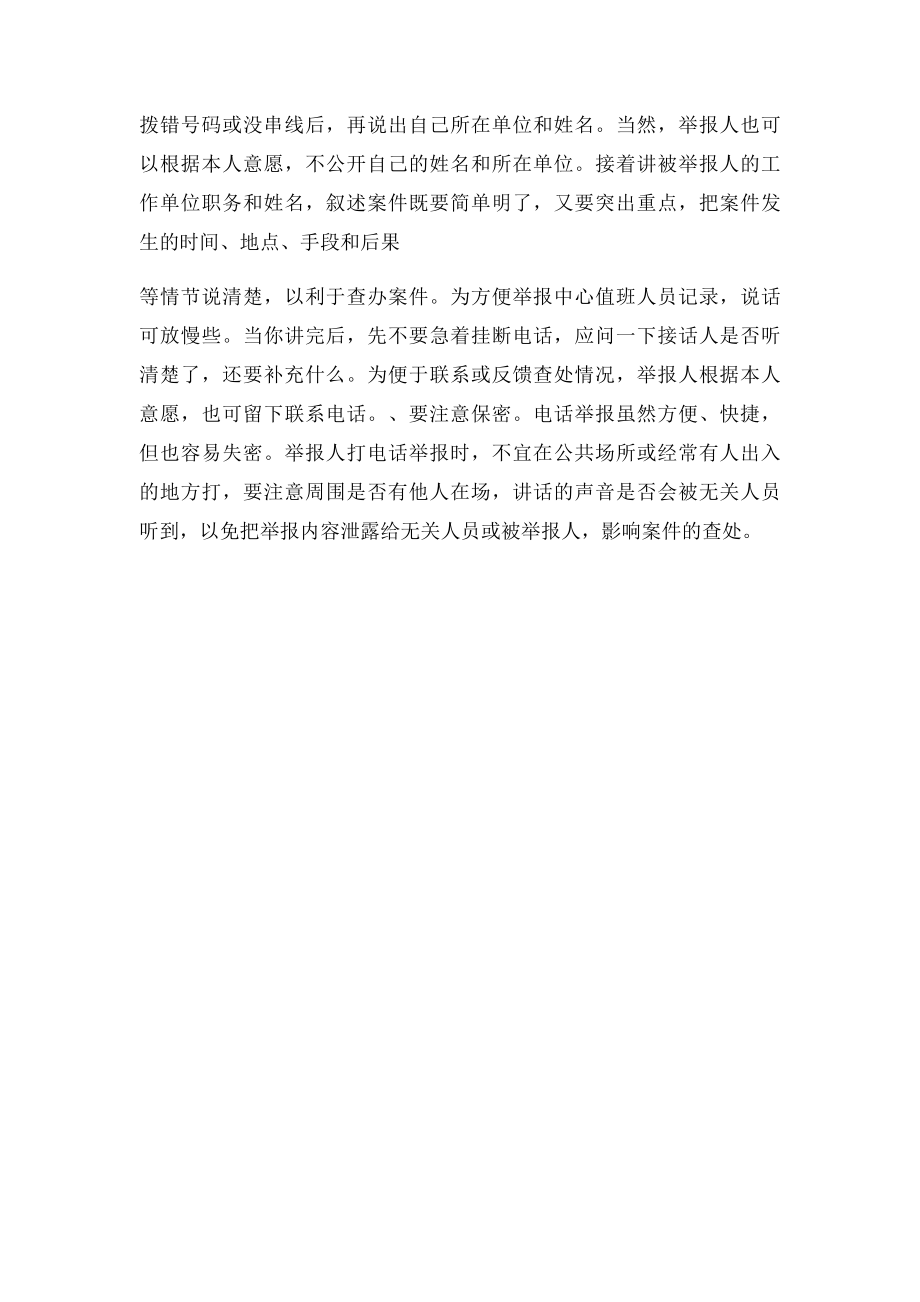 举报信格式.docx_第3页