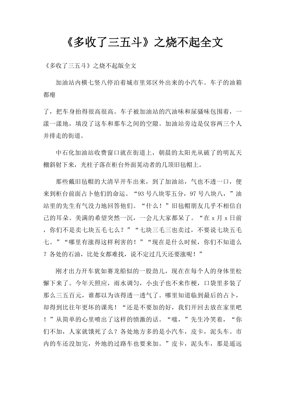 《多收了三五斗》之烧不起全文.docx_第1页