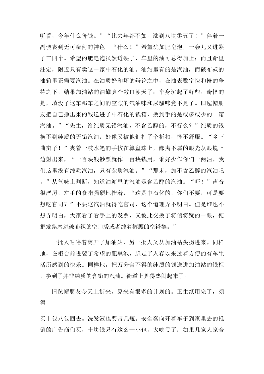 《多收了三五斗》之烧不起全文.docx_第3页