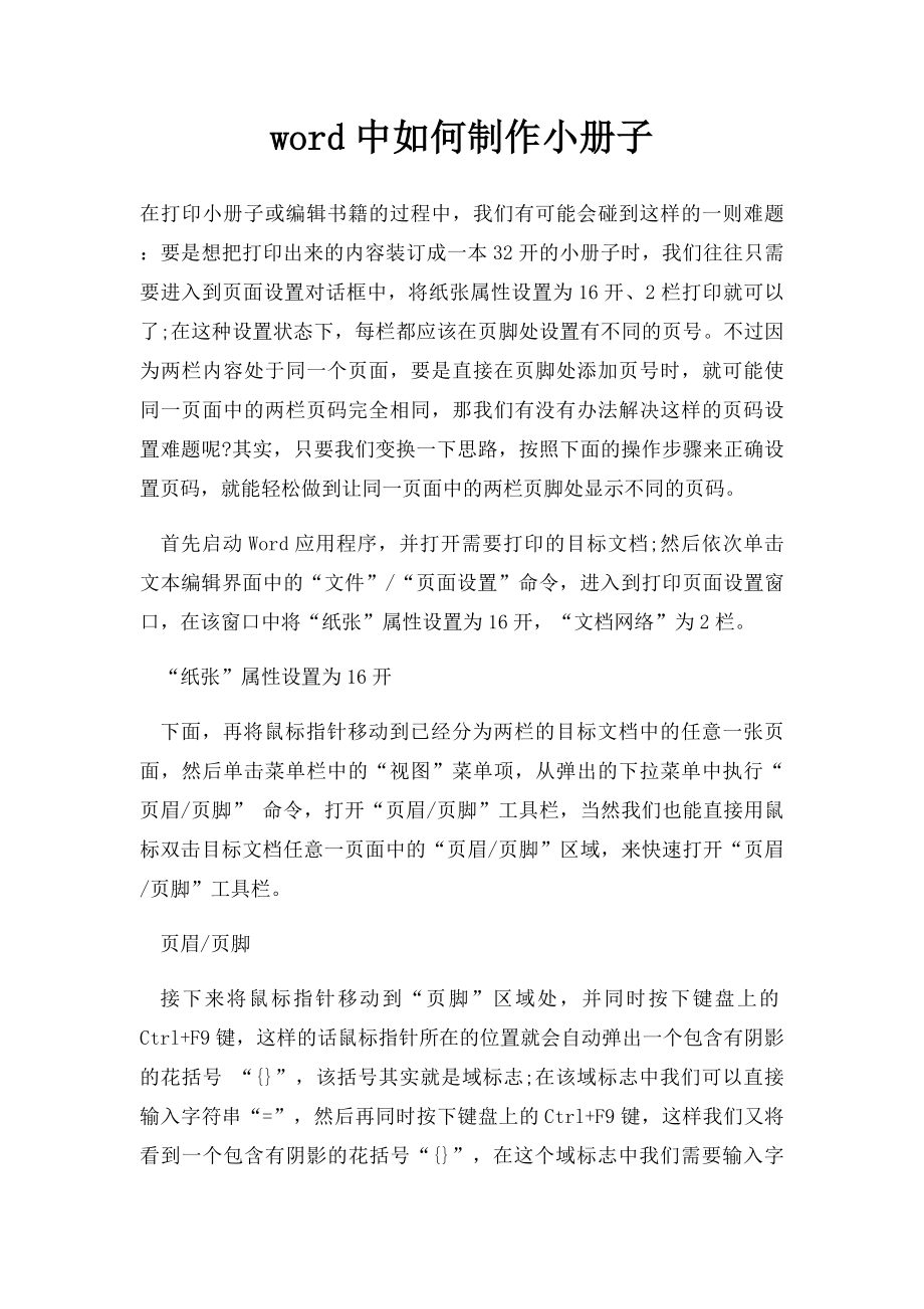 word中如何制作小册子.docx_第1页