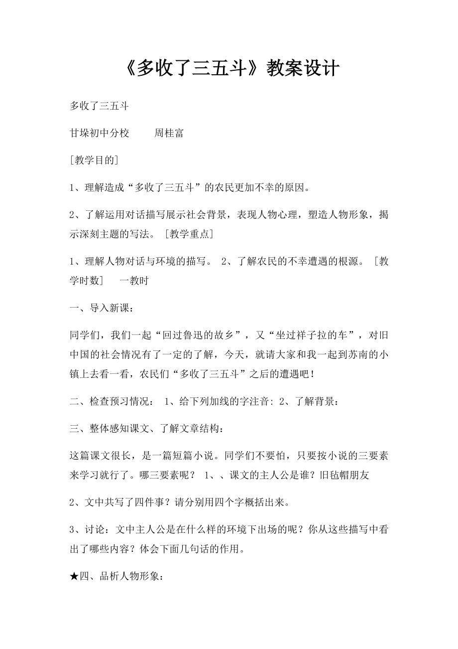 《多收了三五斗》教案设计.docx_第1页