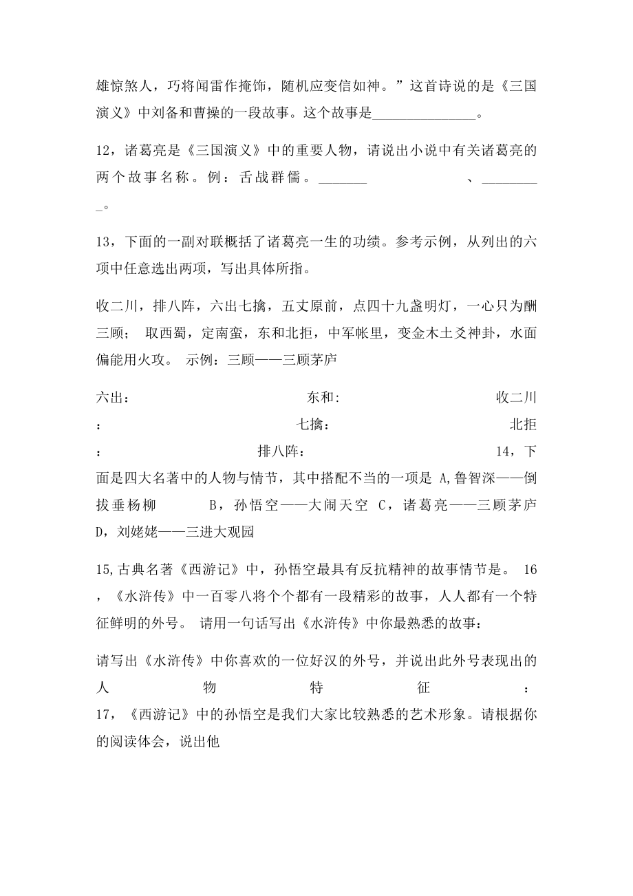 九年级语文必备名著知识练习题.docx_第2页