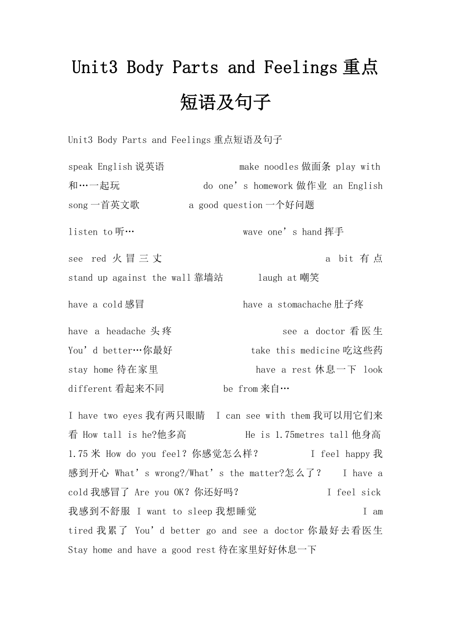 Unit3 Body Parts and Feelings重点短语及句子.docx_第1页