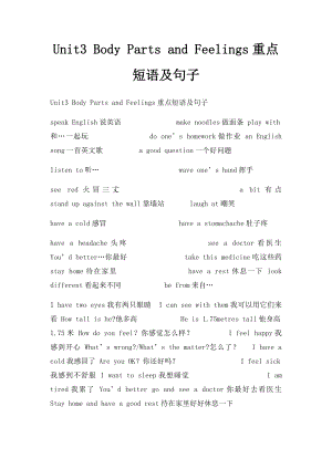 Unit3 Body Parts and Feelings重点短语及句子.docx