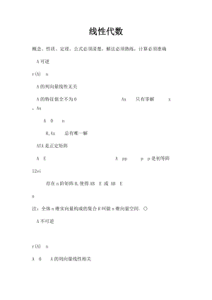 线性代数.docx