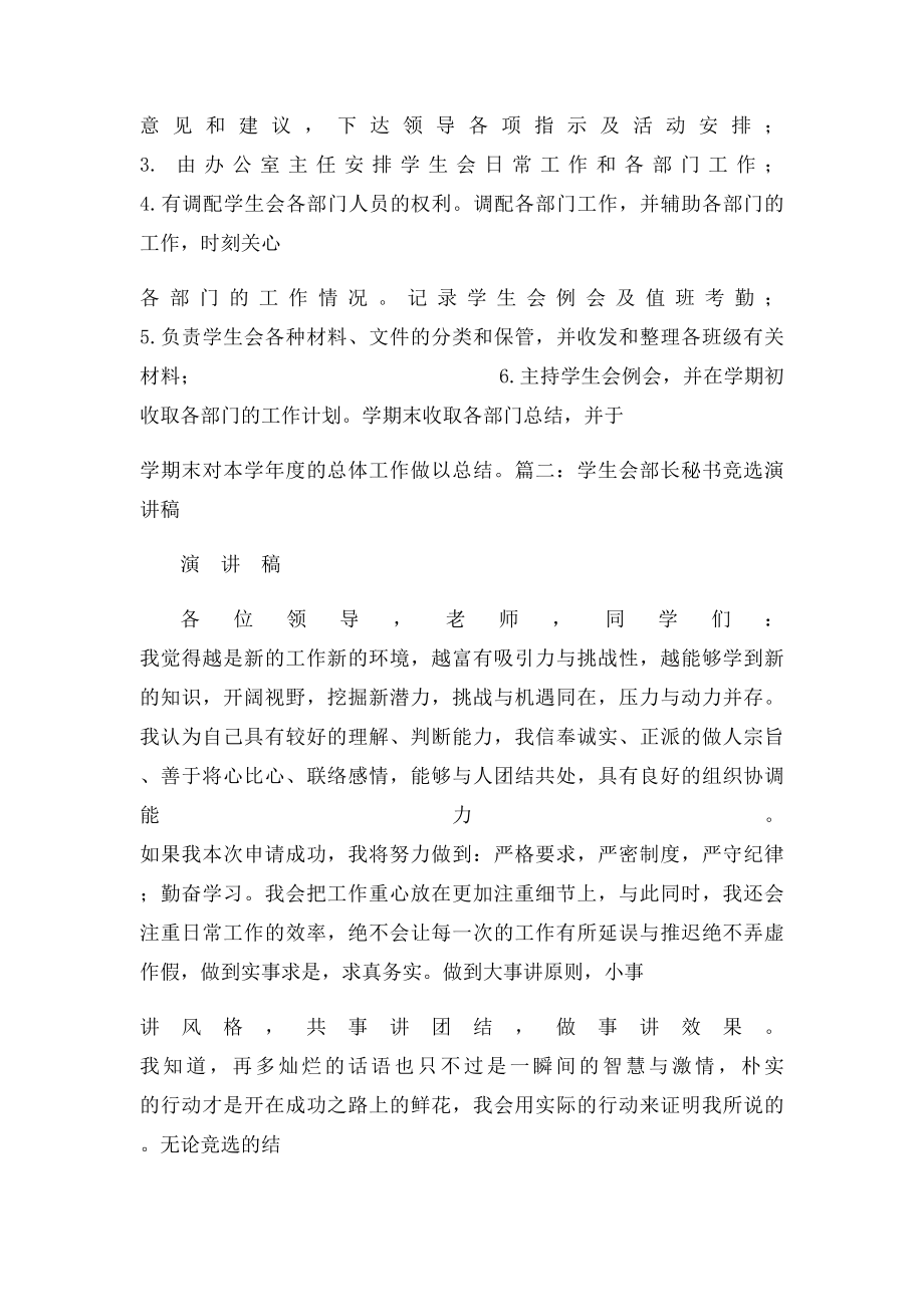 竞选学生会秘书处部长演讲稿.docx_第3页