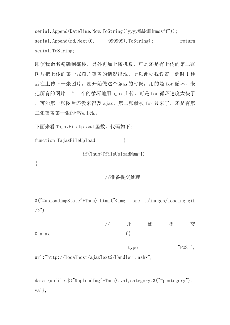 JQuery+ajax实现批量上传图片.docx_第3页