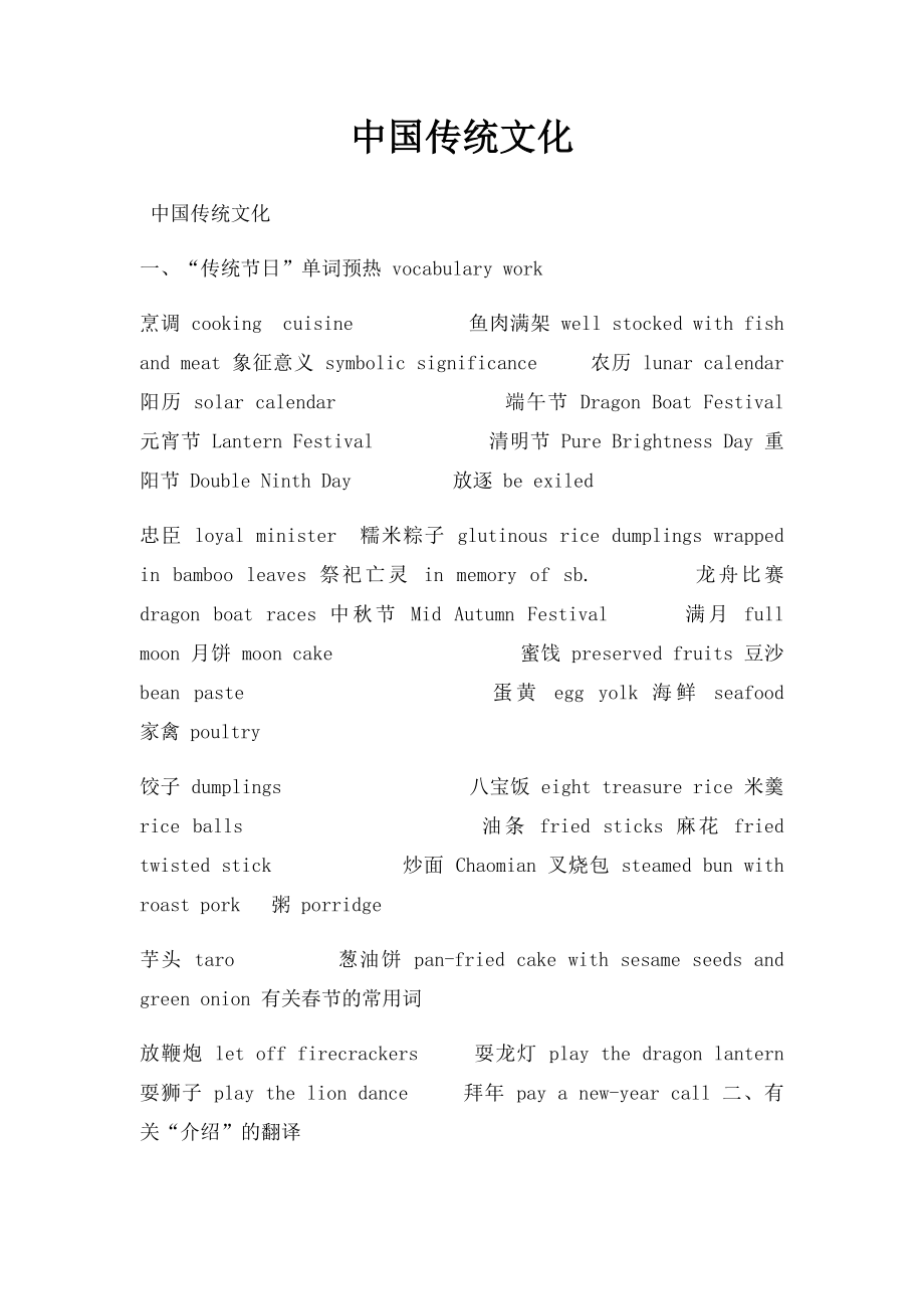 中国传统文化(2).docx_第1页