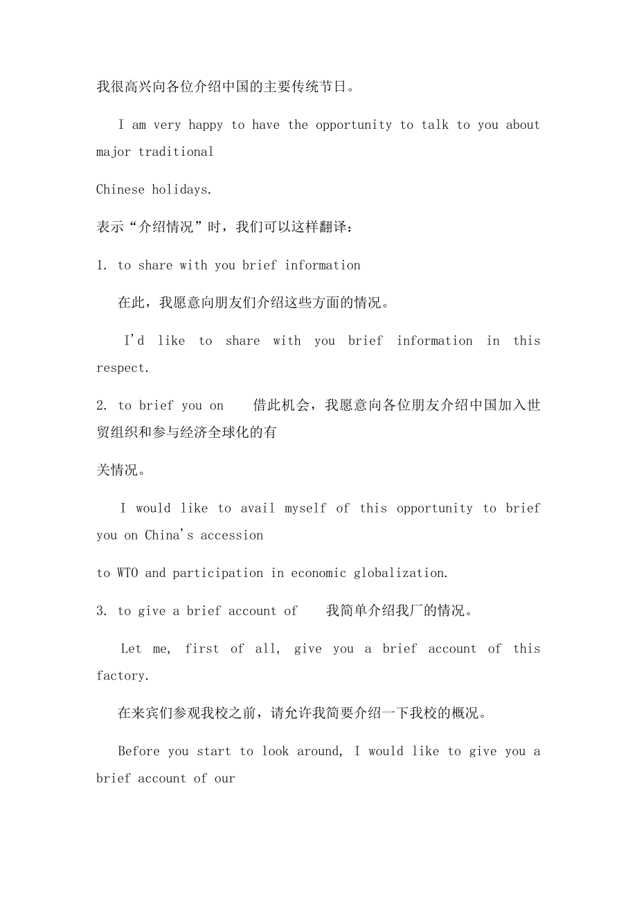 中国传统文化(2).docx_第2页