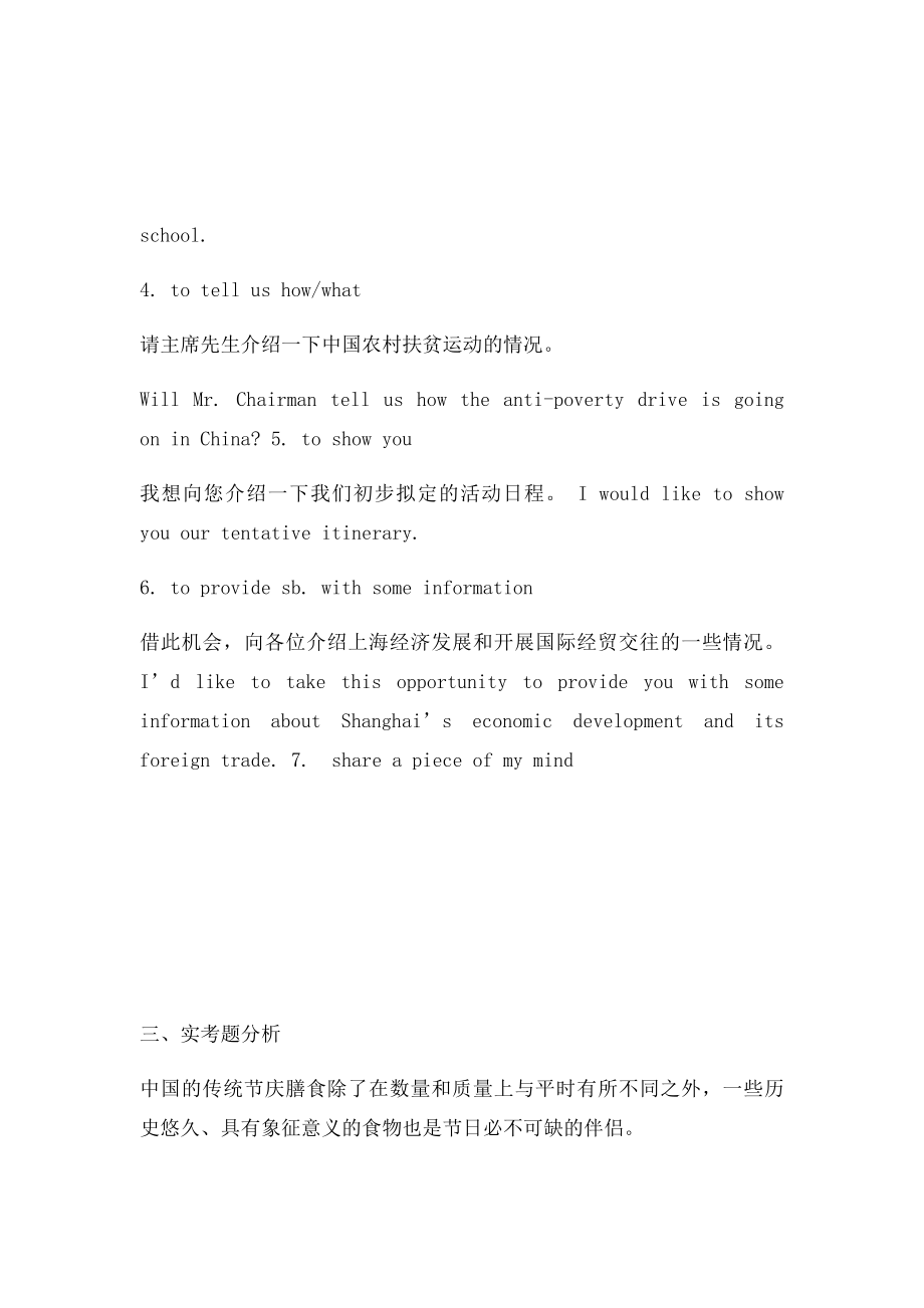 中国传统文化(2).docx_第3页