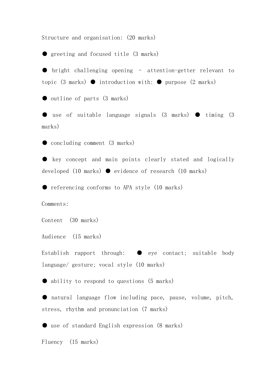 presentation 评分表.docx_第3页